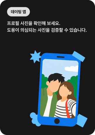 데이팅 앱