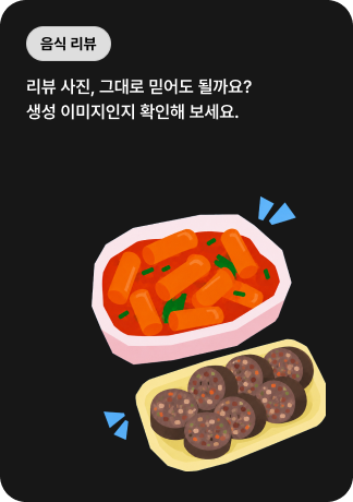 음식 리뷰