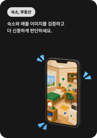숙소, 부동산