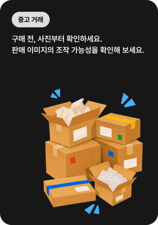 중고 거래